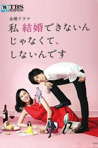 Movie poster for It's Not That I Can't Get Married, I Just Don't Do It
