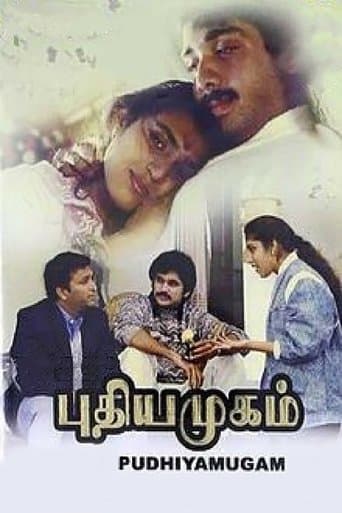 Movie poster for Pudhiya Mugam