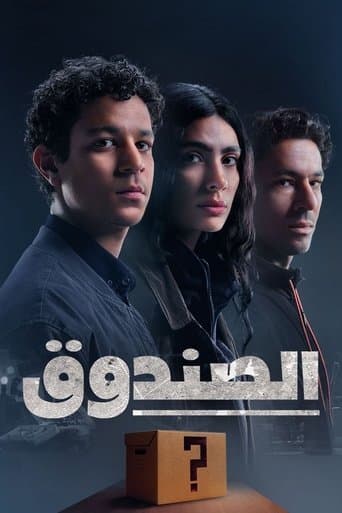 Movie poster for Mystery Box