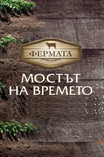 Movie poster for The Farm