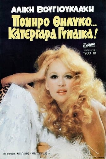 Movie poster for Sly Female… Sly Woman!