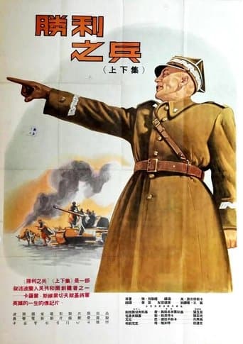 Movie poster for Soldier of Victory