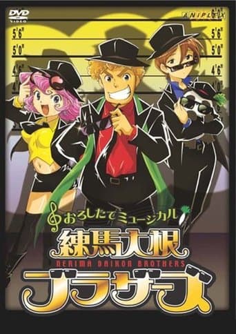 Movie poster for Nerima Daikon Brothers