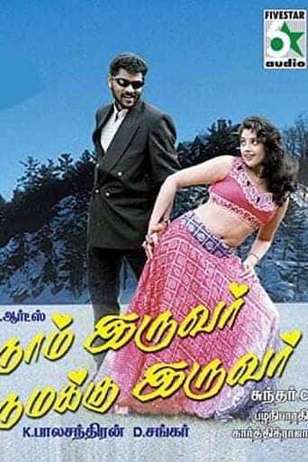 Movie poster for Naam Iruvar Namakku Iruvar