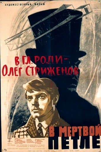 Movie poster for In Death's Noose
