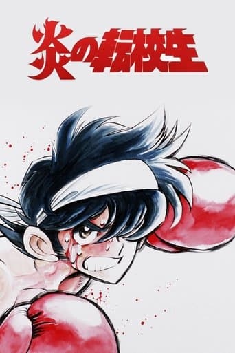 Movie poster for Blazing Transfer Student