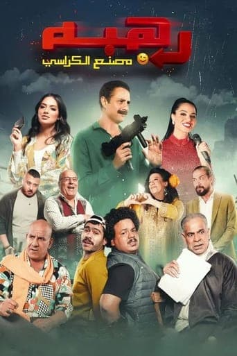 Movie poster for Rahba