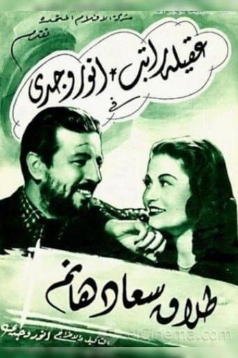 Movie poster for Divorce of Saad Hanem