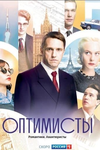 Movie poster for The Optimists