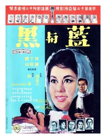Movie poster for The Blue and the Black