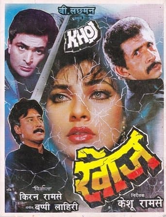 Movie poster for Khoj