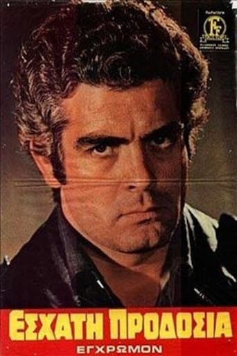 Movie poster for Εσχάτη Προδοσία