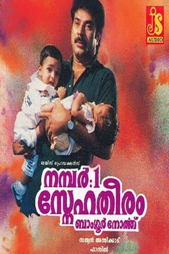 Movie poster for No: 1 Snehatheeram Banglore North