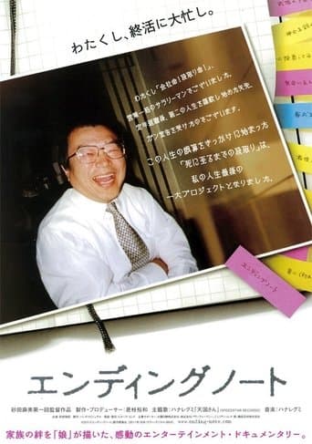 Movie poster for Ending Note: Death of a Japanese Salaryman