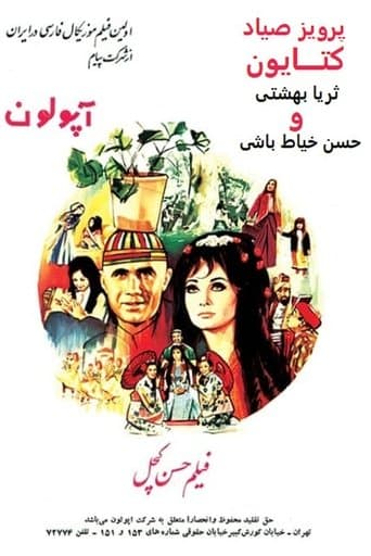 Movie poster for Hassan, the Bald