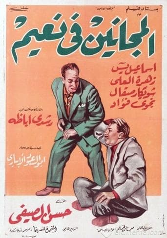 Movie poster for El Maganeen Fi Naeem