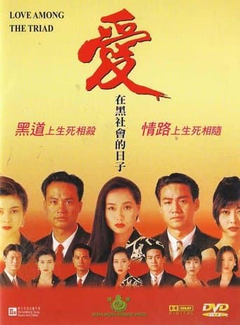 Movie poster for Love Among the Triad