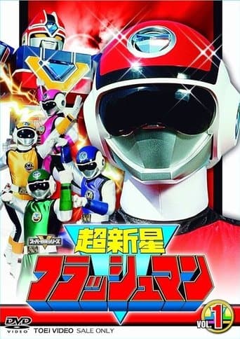 Movie poster for Choushinsei Flashman