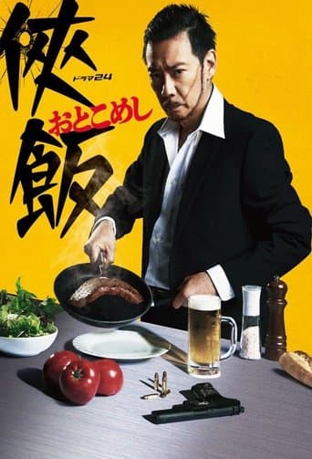 Movie poster for Otoko Meshi