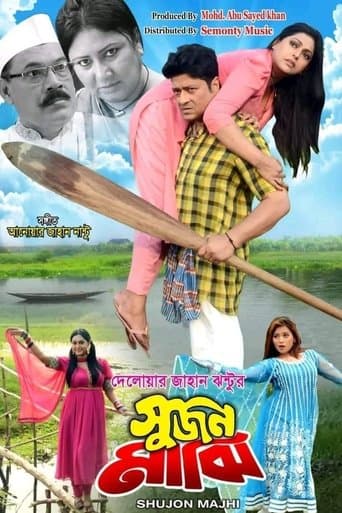 Movie poster for Shujon Majhi