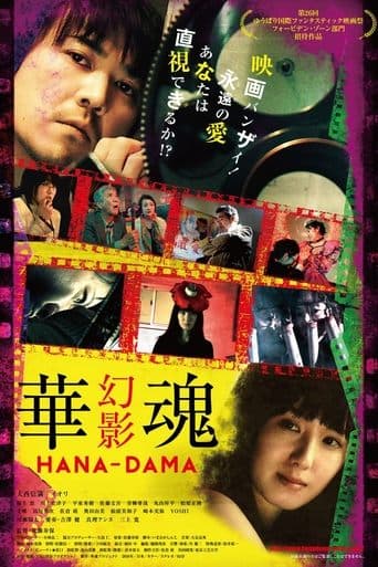 Movie poster for Hana-Dama: Phantom
