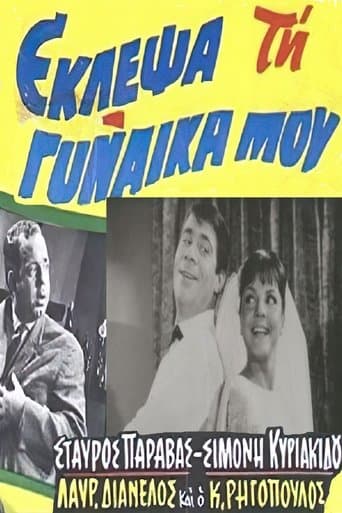 Movie poster for I stole my wife