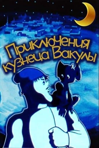 Movie poster for The Adventures of Vakula the Smith