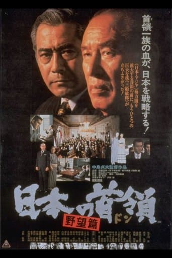 Movie poster for Japanese Godfather: Ambition