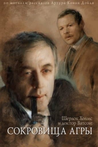 Movie poster for The Adventures of Sherlock Holmes and Dr. Watson: The Treasures of Agra