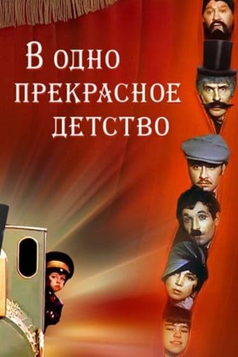 Movie poster for During a Beautiful Childhood
