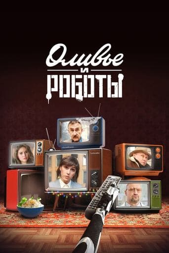 Movie poster for Olivier and the Robots