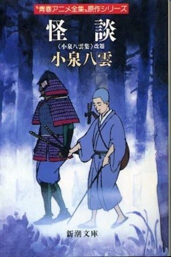 Movie poster for Animated Classics of Japanese Literature
