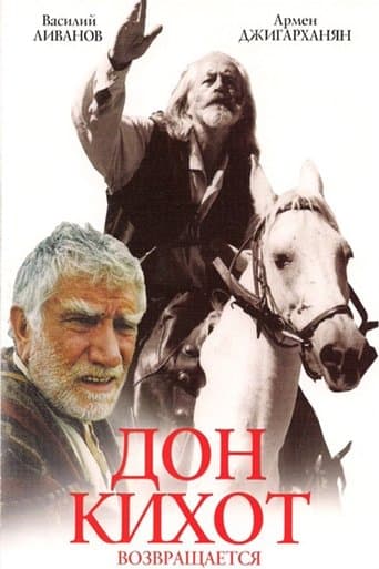 Movie poster for Don Quixote Returns