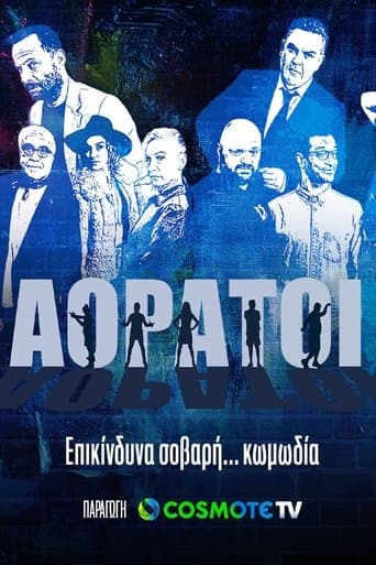Movie poster for Aoratoi