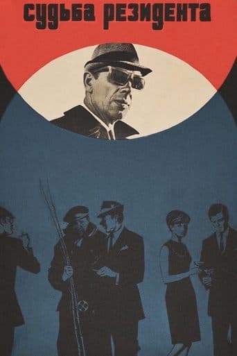 Movie poster for The Secret Agent's Destiny