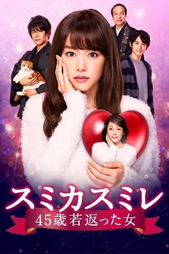 Movie poster for Sumika Sumire