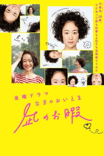 Movie poster for Nagi's Long Vacation