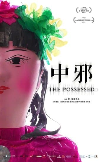 Movie poster for The Possessed