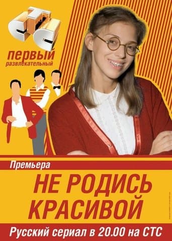 Movie poster for Not Born Beautiful