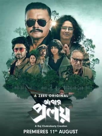 Movie poster for Abar Proloy