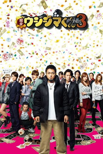 Movie poster for Ushijima the Loan Shark Part 3