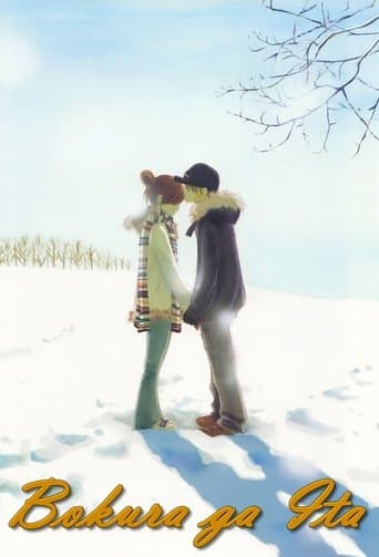 Movie poster for Bokura ga ita