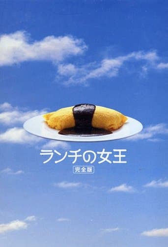 Movie poster for Lunch Queen