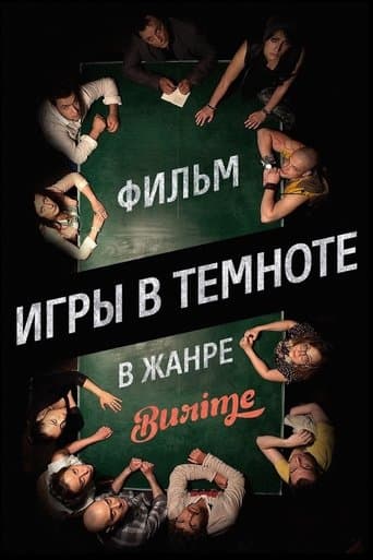 Movie poster for Igry v temnote