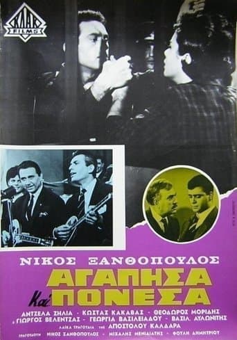 Movie poster for Αγάπησα και πόνεσα