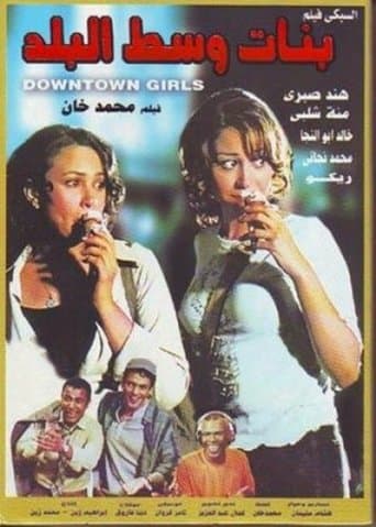 Movie poster for Downtown Girls