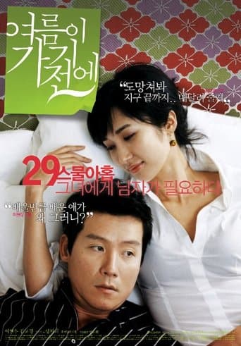 Movie poster for Before the Summer Passes Away