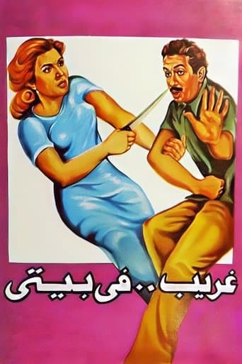 Movie poster for Stranger In My House