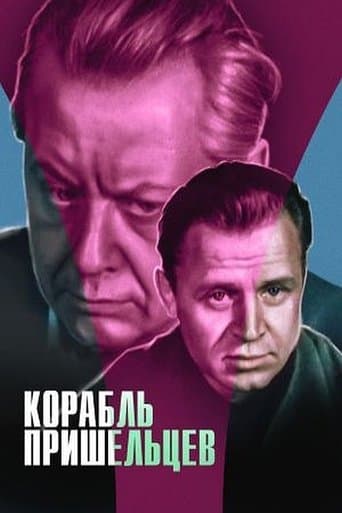 Movie poster for The Spaceship of Aliens