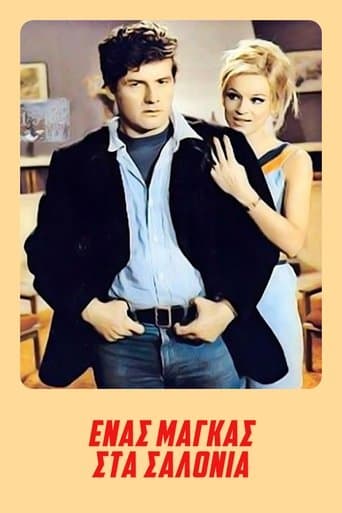 Movie poster for Ένας Μάγκας στα Σαλόνια